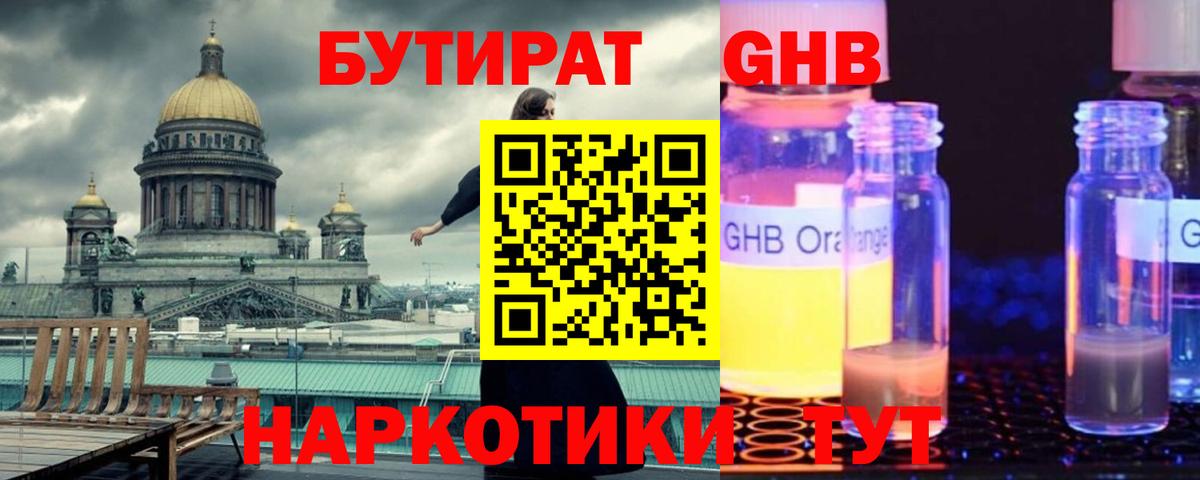 Бутират Butirat Арзамас