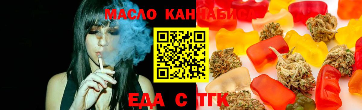Еда ТГК конопля  Вход с VPN  Арзамас 