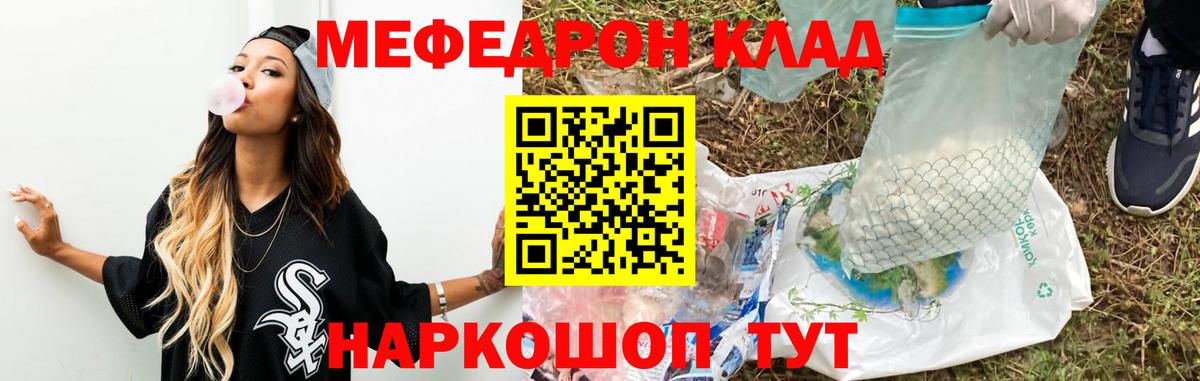 Меф  МЯУ-МЯУ 4 MMC  Меф  Меф кристаллы  Вход с VPN  Арзамас 